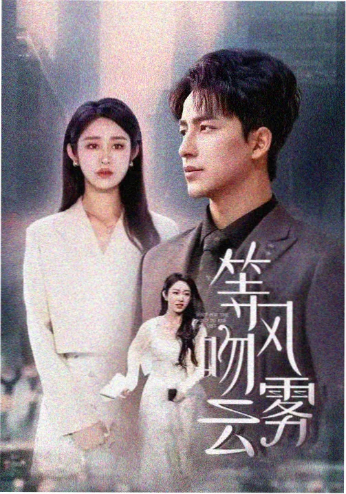 狂飙 扫黑